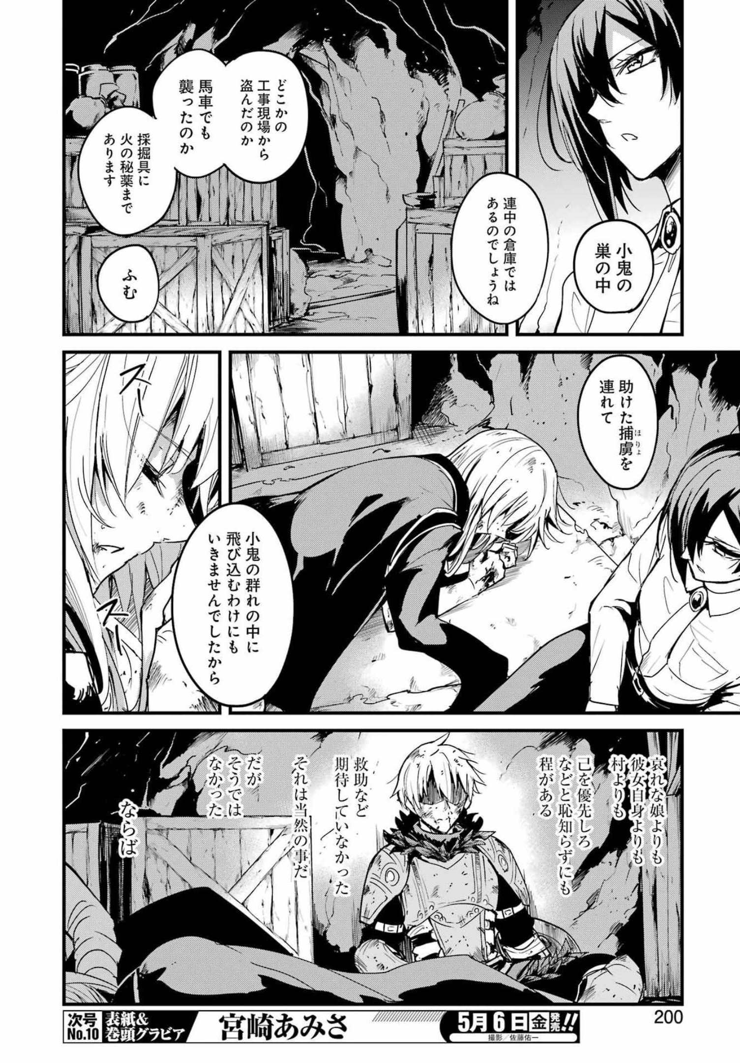 ゴブリンスレイヤー外伝 ：イヤーワン 第70話 - Page 4