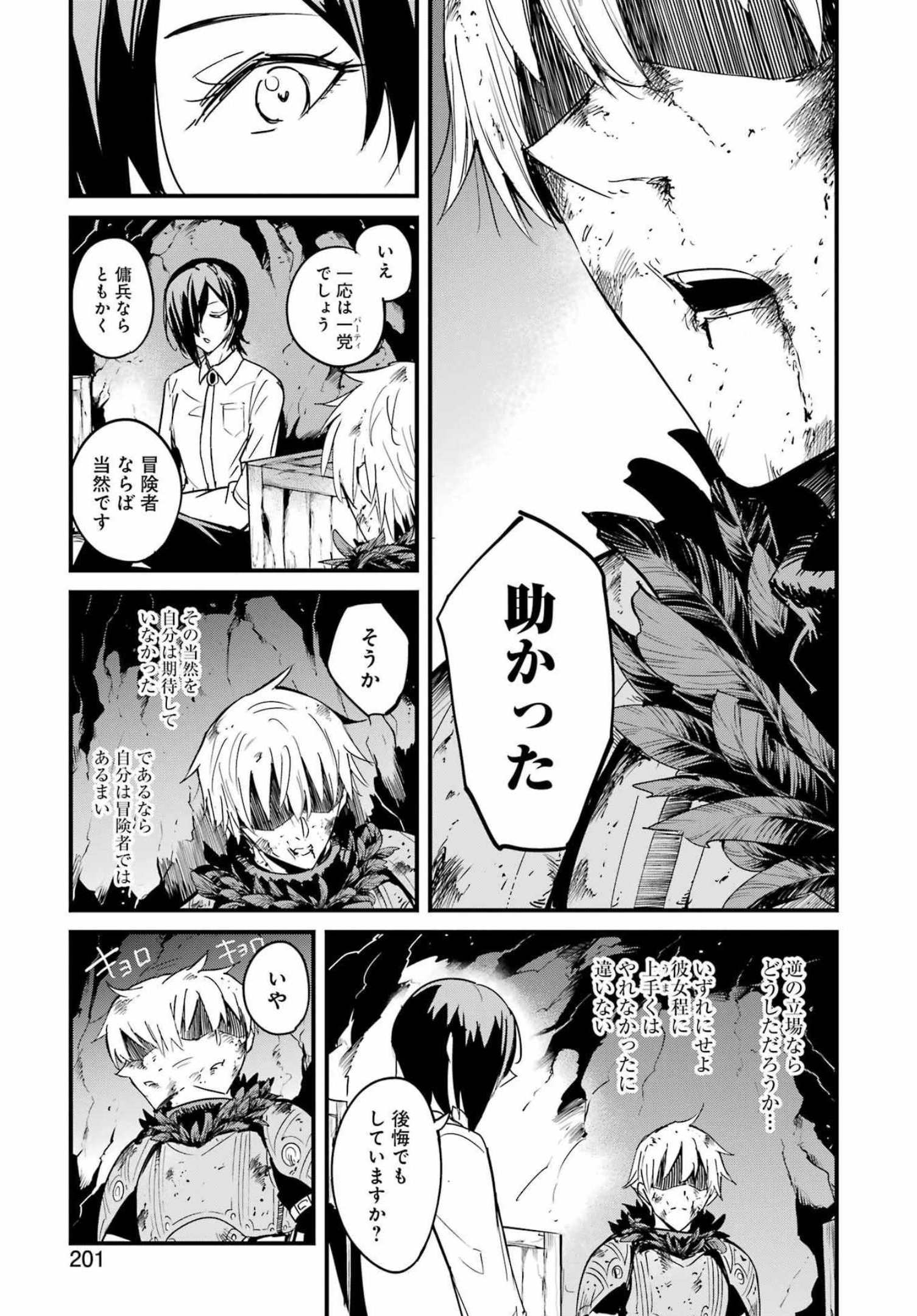 ゴブリンスレイヤー外伝 ：イヤーワン 第70話 - Page 5