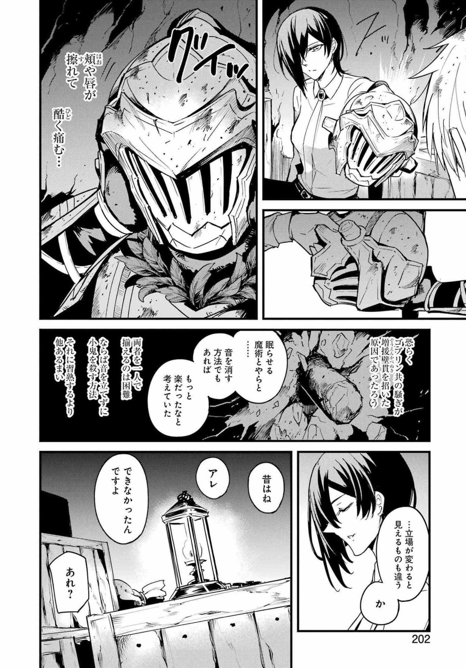 ゴブリンスレイヤー外伝 ：イヤーワン 第70話 - Page 6