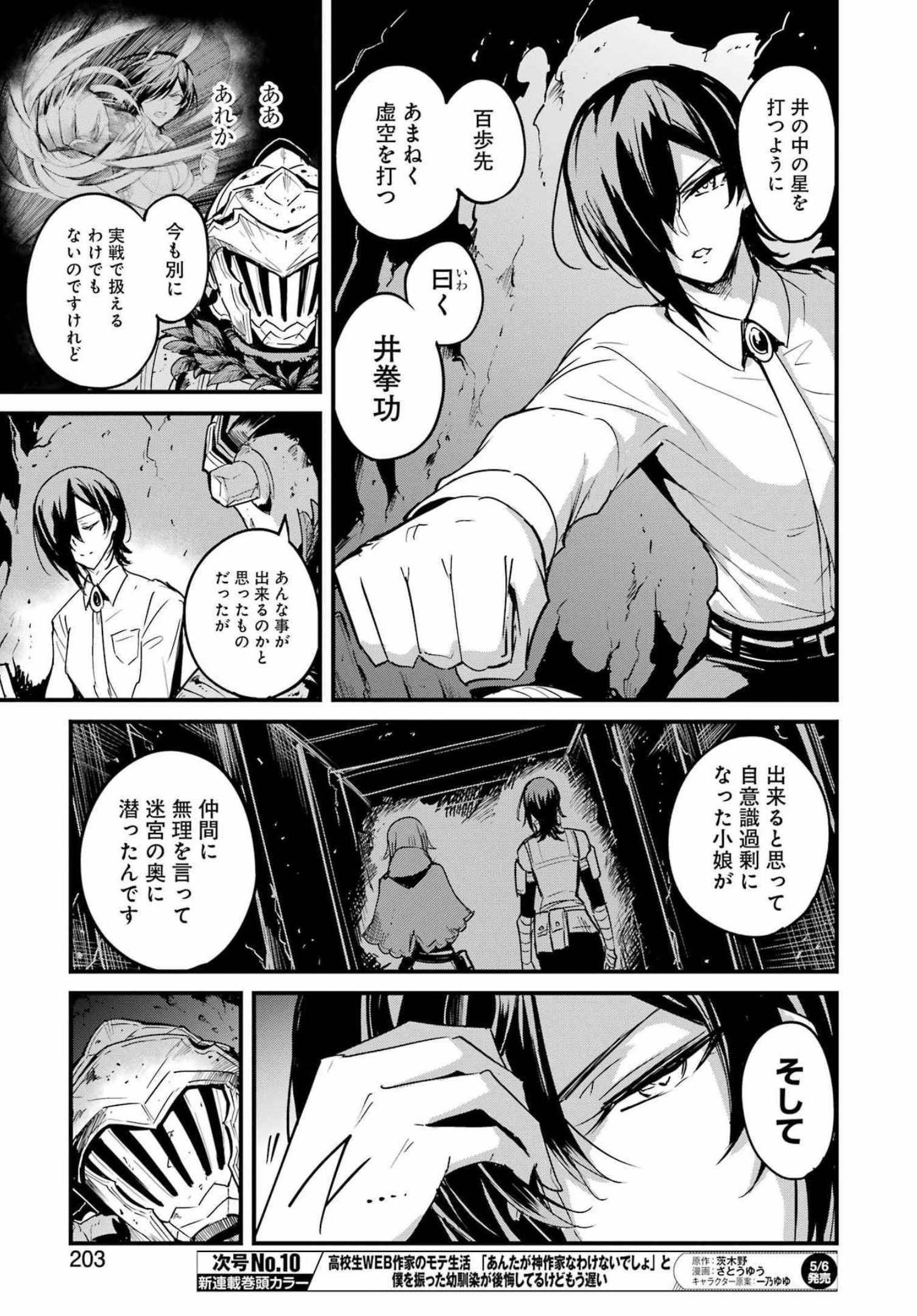 ゴブリンスレイヤー外伝 ：イヤーワン 第70話 - Page 7