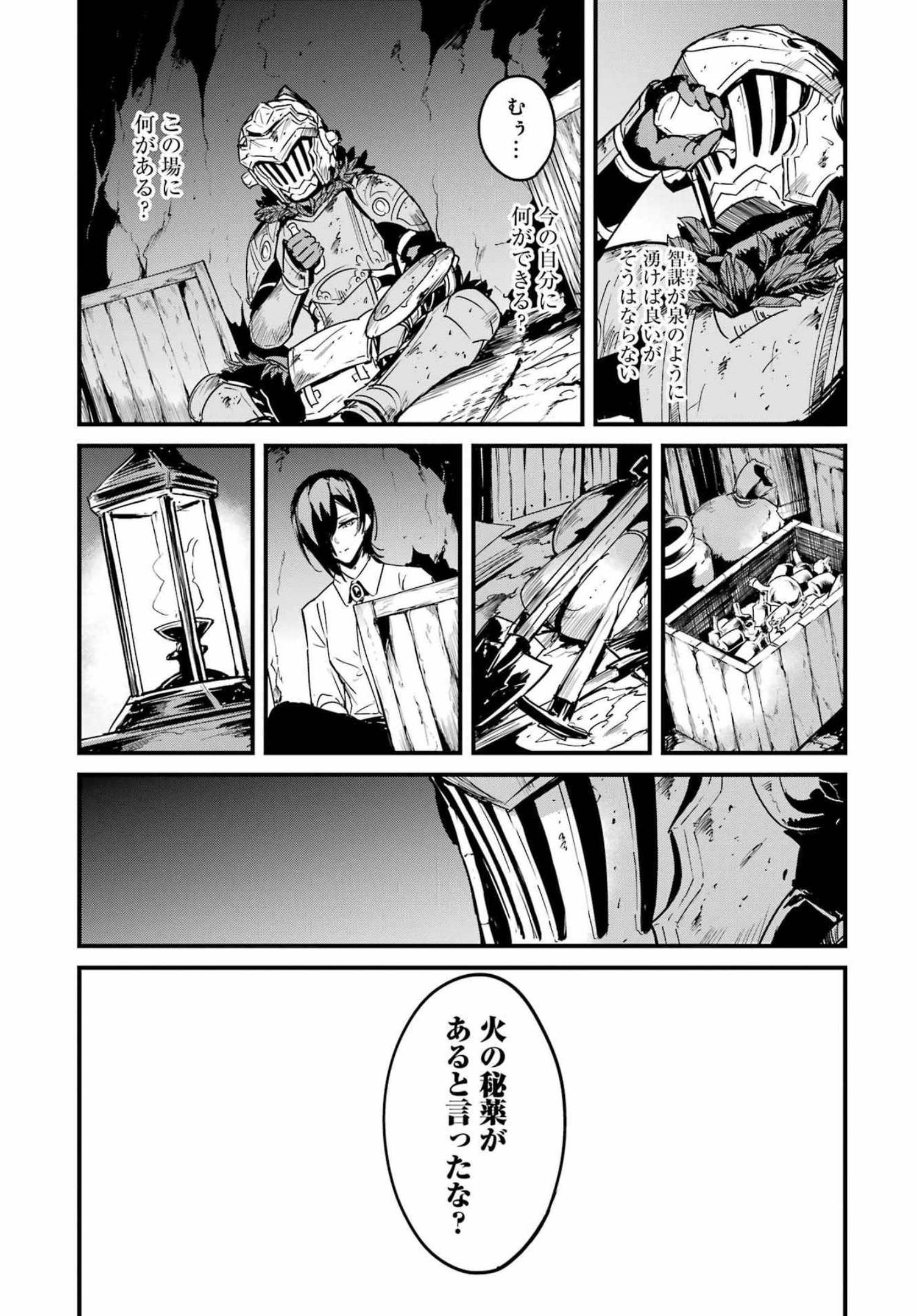 ゴブリンスレイヤー外伝 ：イヤーワン 第70話 - Page 12