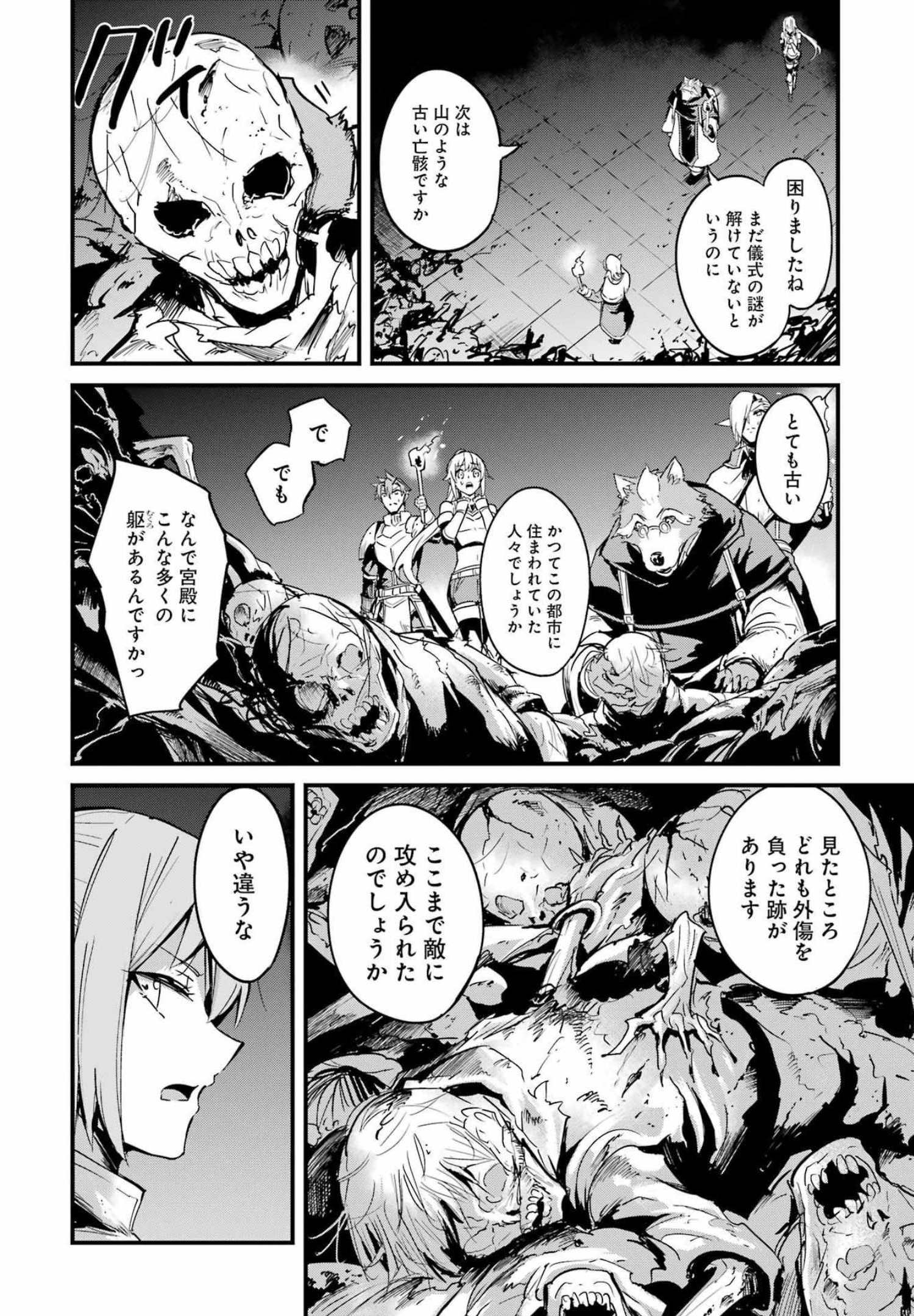 ゴブリンスレイヤー外伝 ：イヤーワン 第69話 - Page 4