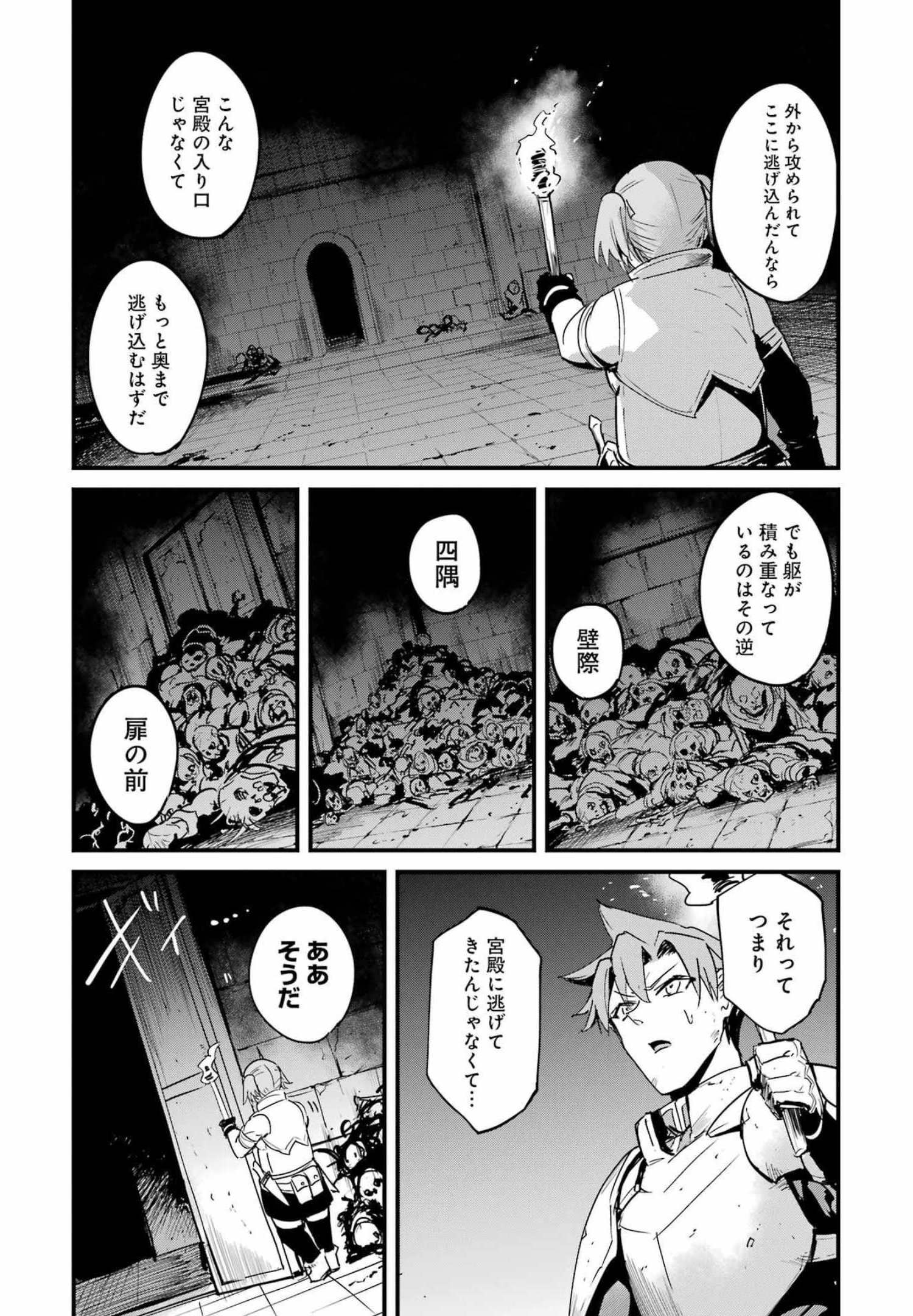 ゴブリンスレイヤー外伝 ：イヤーワン 第69話 - Page 5