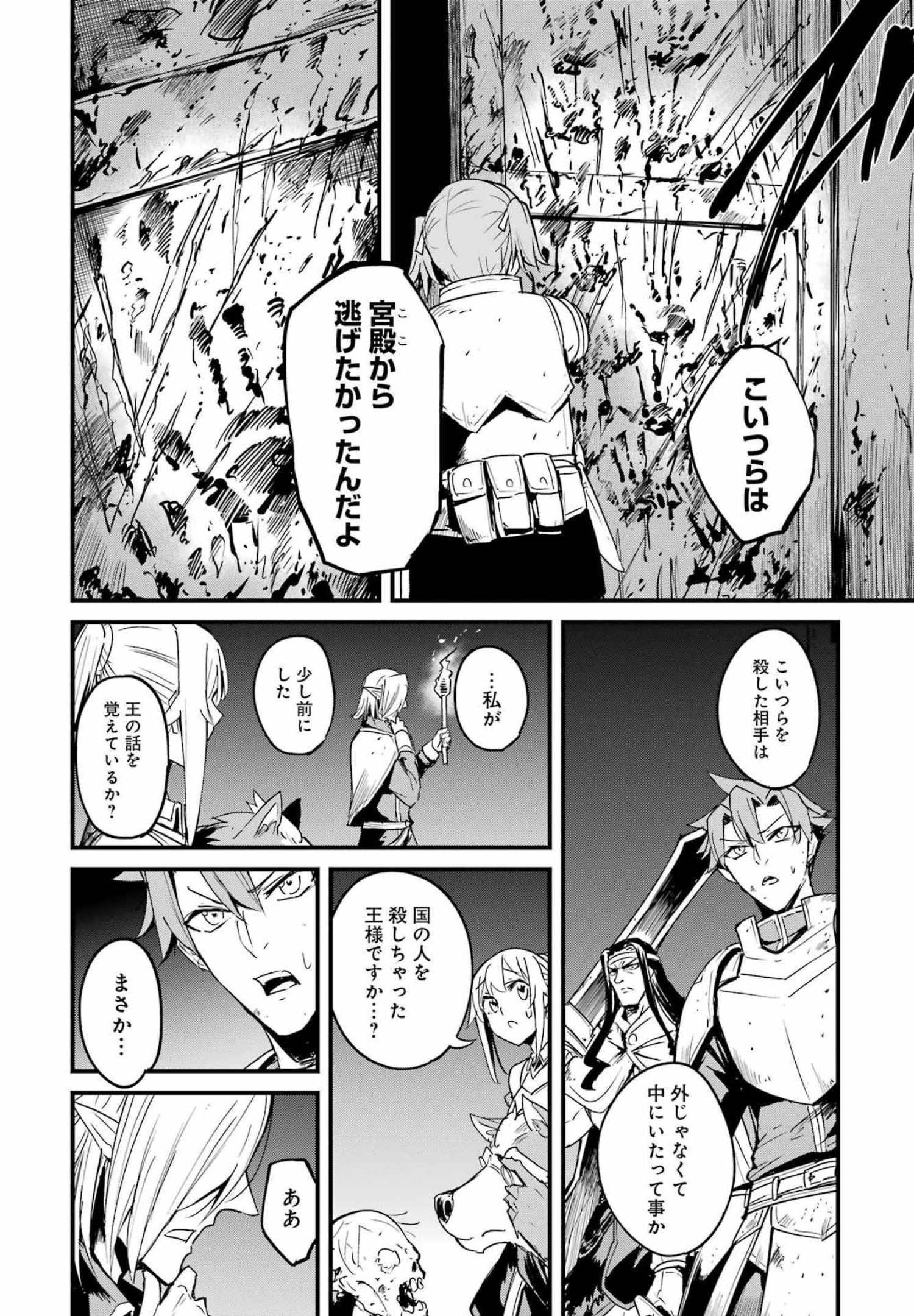 ゴブリンスレイヤー外伝 ：イヤーワン 第69話 - Page 6