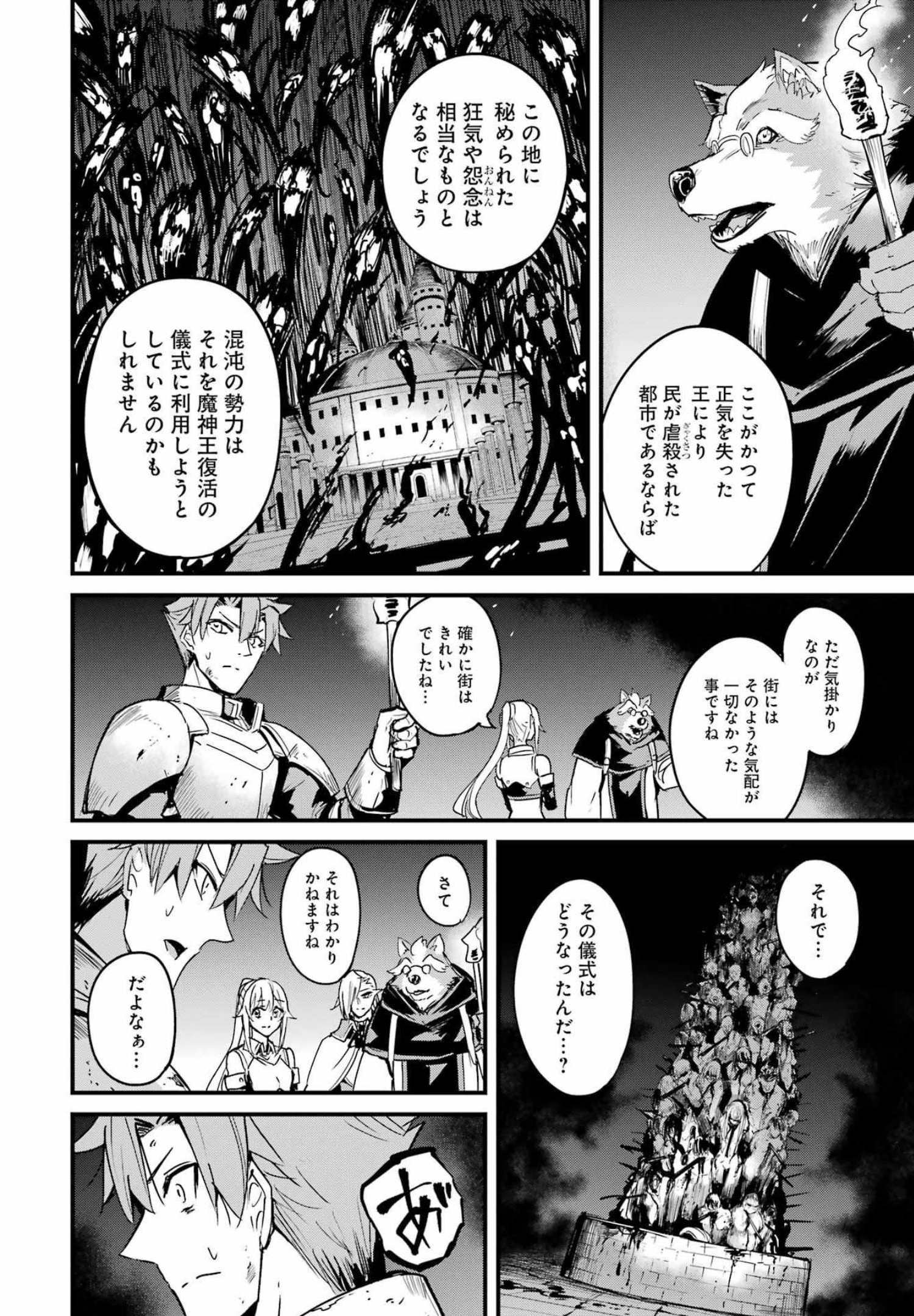 ゴブリンスレイヤー外伝 ：イヤーワン 第69話 - Page 8