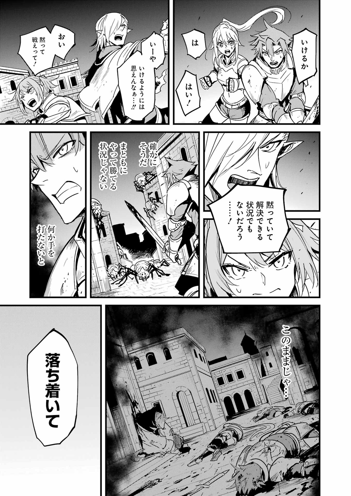 ゴブリンスレイヤー外伝 ：イヤーワン 第68話 - Page 5