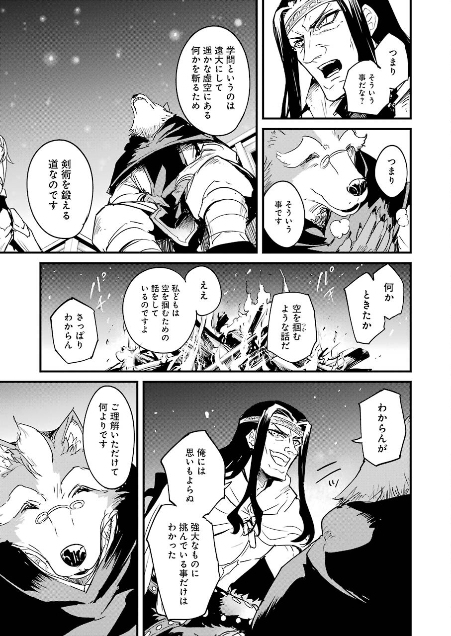 ゴブリンスレイヤー外伝 ：イヤーワン 第67話 - Page 7