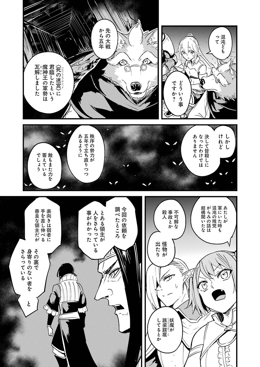 ゴブリンスレイヤー外伝 ：イヤーワン 第67話 - Page 11