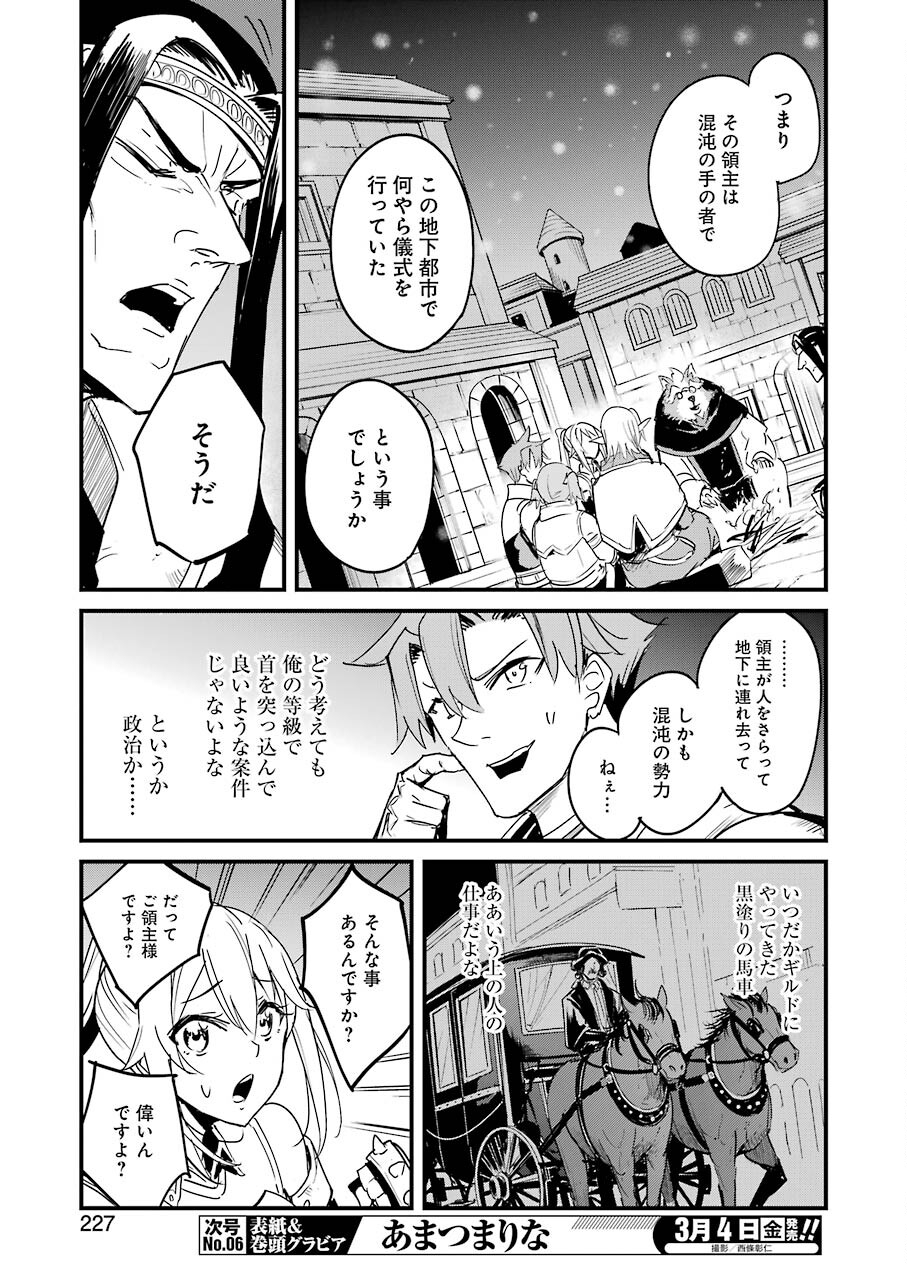 ゴブリンスレイヤー外伝 ：イヤーワン 第67話 - Page 13