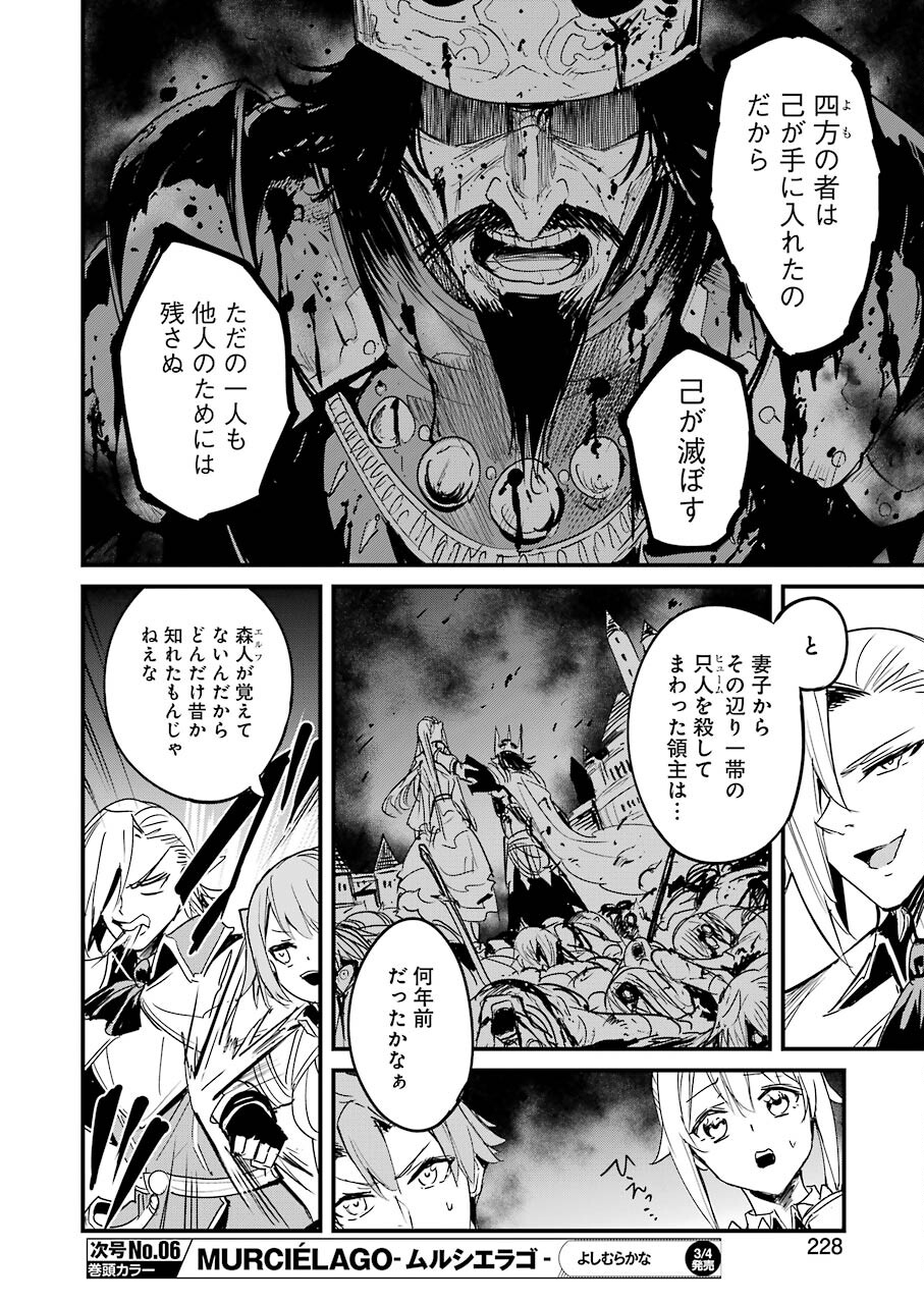 ゴブリンスレイヤー外伝 ：イヤーワン 第67話 - Page 14