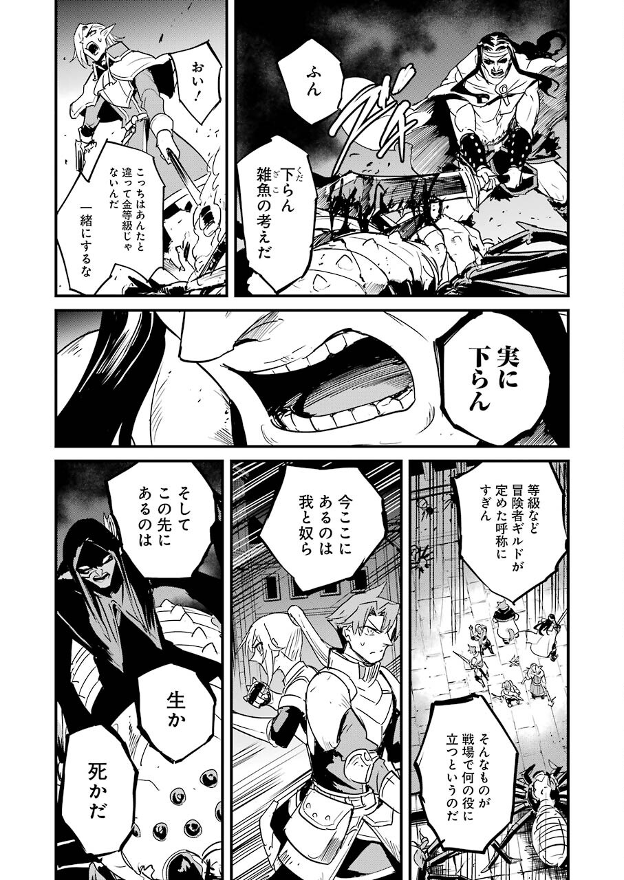 ゴブリンスレイヤー外伝 ：イヤーワン 第67話 - Page 21