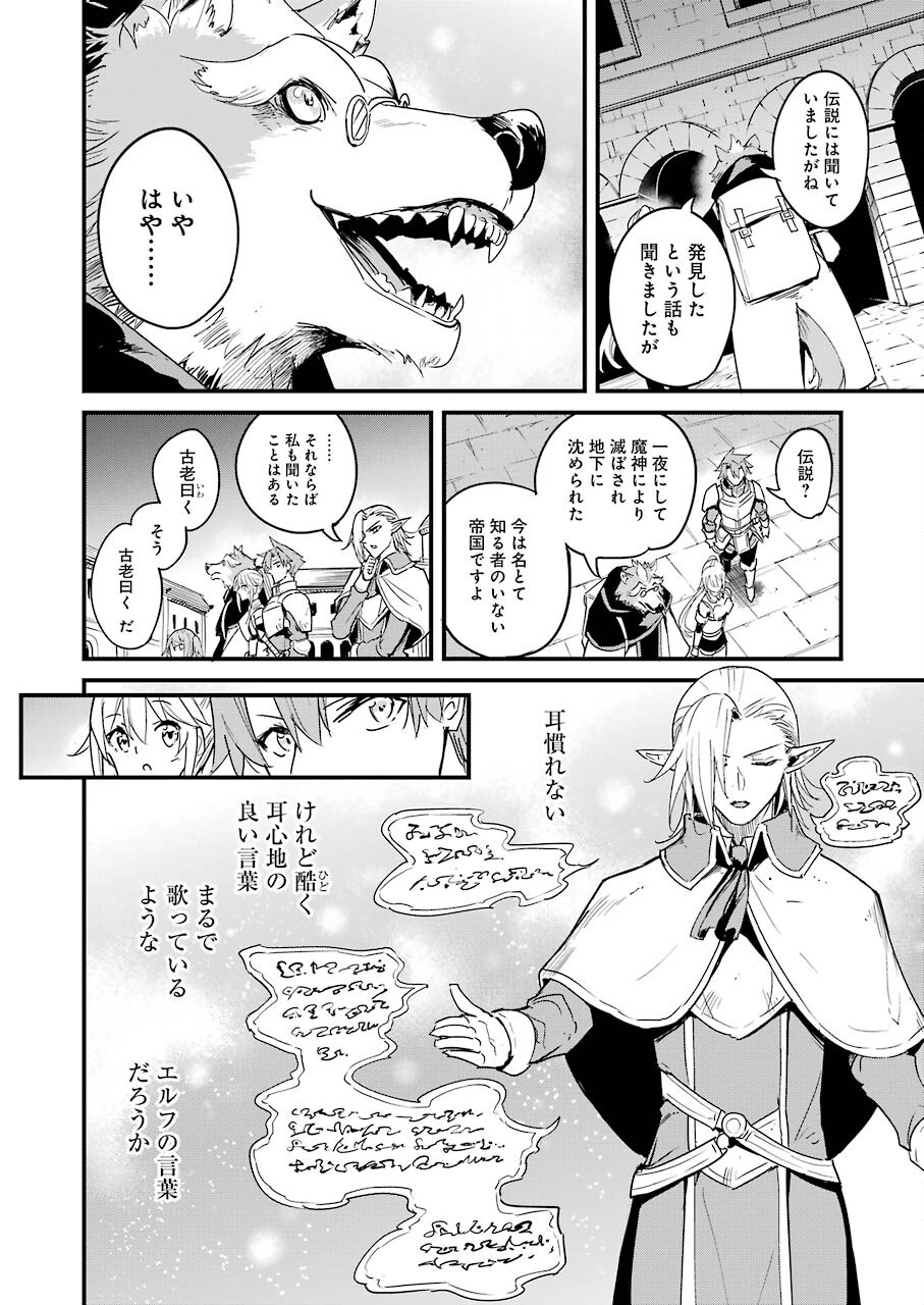 ゴブリンスレイヤー外伝 ：イヤーワン 第66話 - Page 18