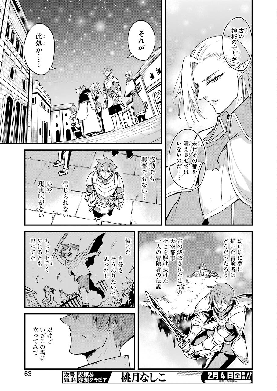 ゴブリンスレイヤー外伝 ：イヤーワン 第66話 - Page 19