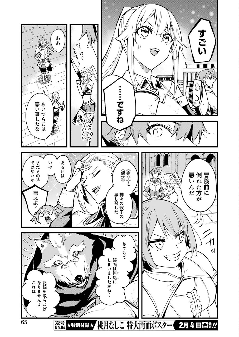 ゴブリンスレイヤー外伝 ：イヤーワン 第66話 - Page 21