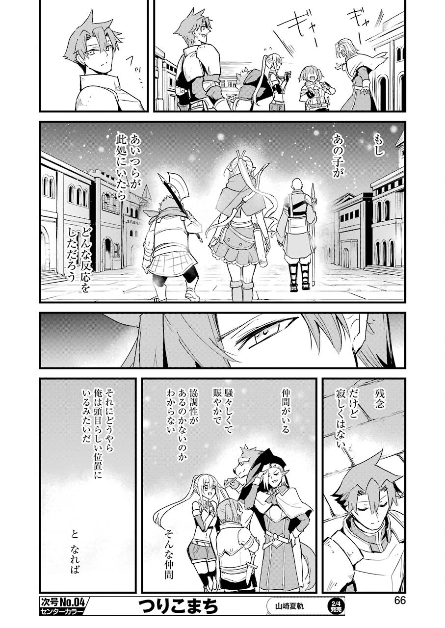 ゴブリンスレイヤー外伝 ：イヤーワン 第66話 - Page 22