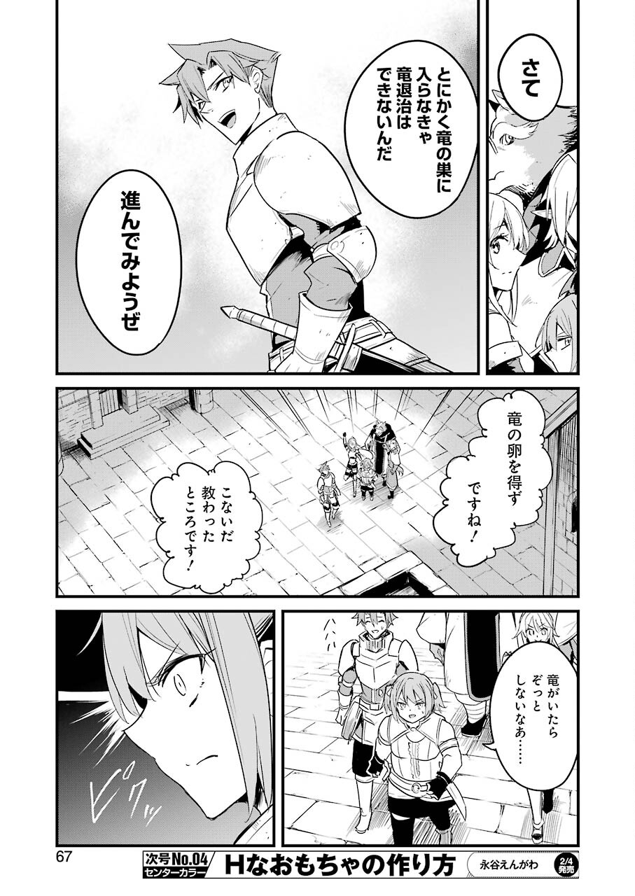 ゴブリンスレイヤー外伝 ：イヤーワン 第66話 - Page 23