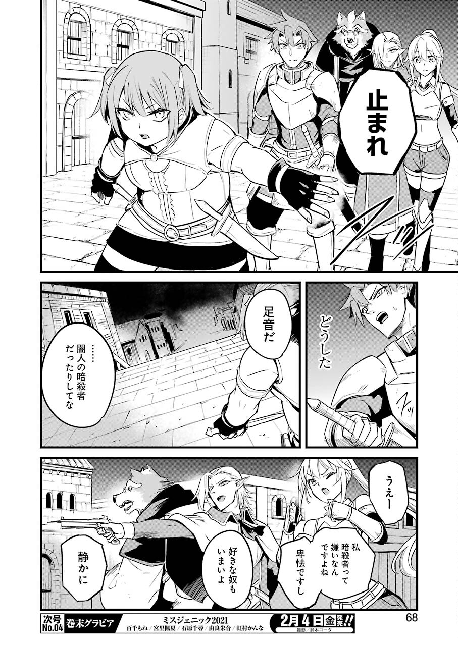 ゴブリンスレイヤー外伝 ：イヤーワン 第66話 - Page 24