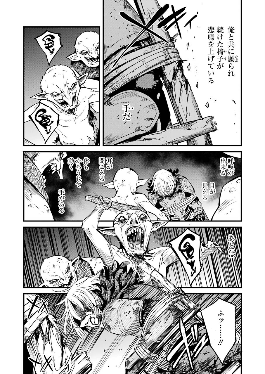 ゴブリンスレイヤー外伝 ：イヤーワン 第64話 - Page 21