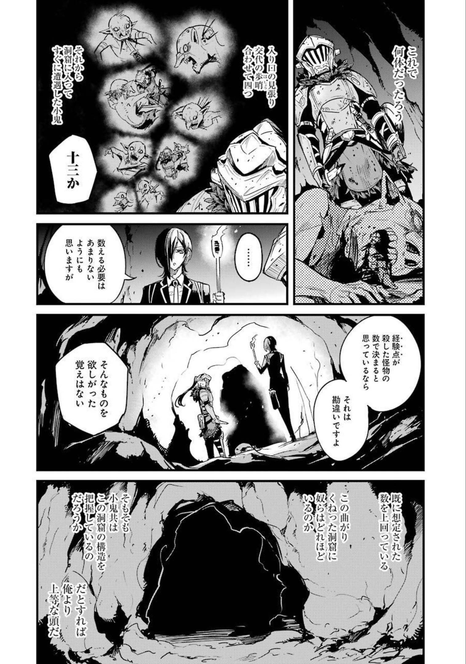 ゴブリンスレイヤー外伝 ：イヤーワン 第62話 - Page 6