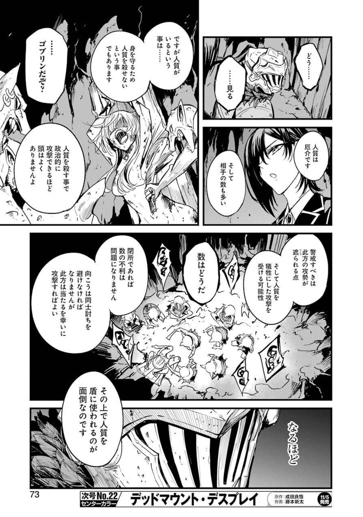 ゴブリンスレイヤー外伝 ：イヤーワン 第62話 - Page 17