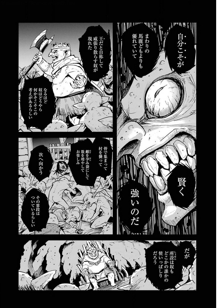 ゴブリンスレイヤー外伝 ：イヤーワン 第61話 - Page 2