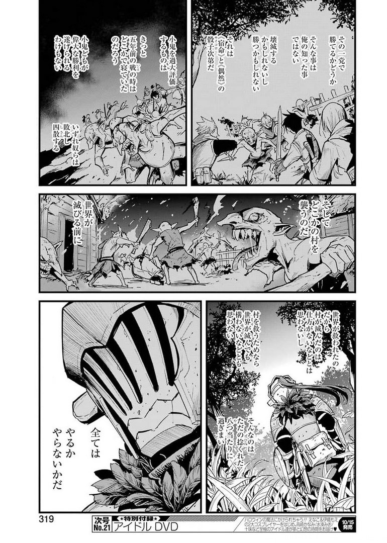 ゴブリンスレイヤー外伝 ：イヤーワン 第61話 - Page 11