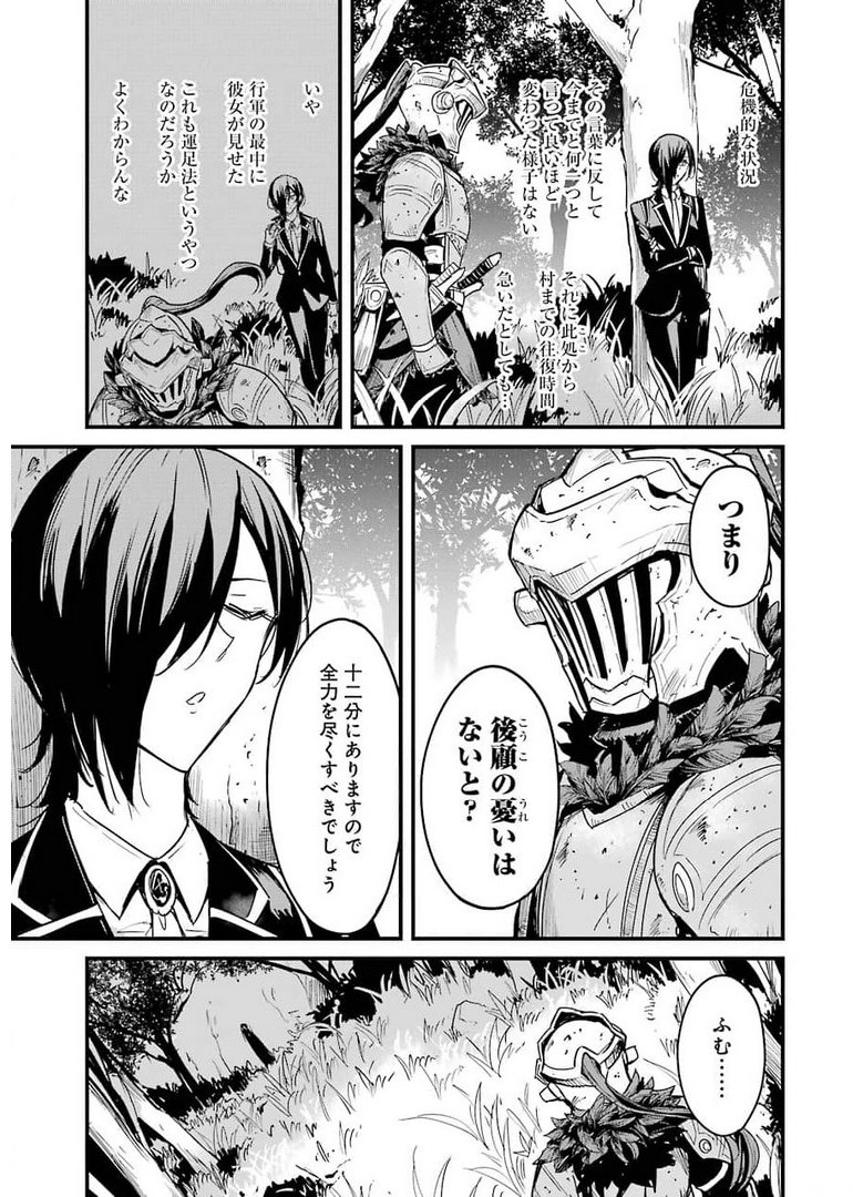 ゴブリンスレイヤー外伝 ：イヤーワン 第61話 - Page 13