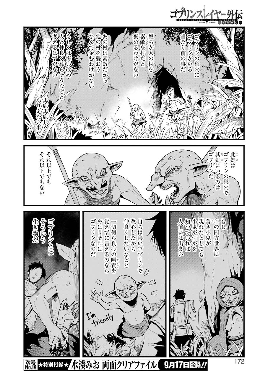 ゴブリンスレイヤー外伝 ：イヤーワン 第60話 - Page 6