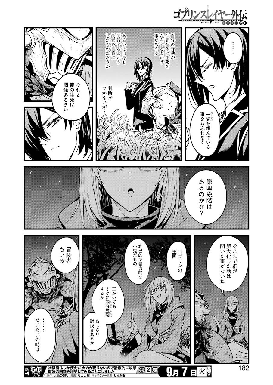 ゴブリンスレイヤー外伝 ：イヤーワン 第60話 - Page 16