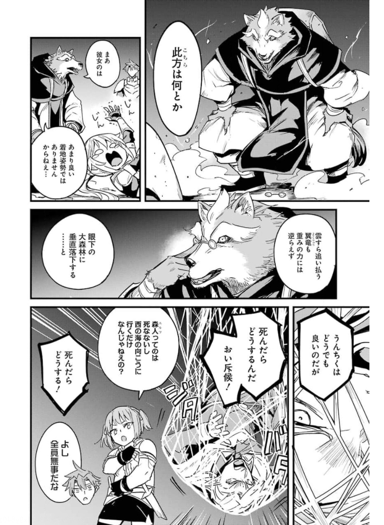 ゴブリンスレイヤー外伝 ：イヤーワン 第59話 - Page 14