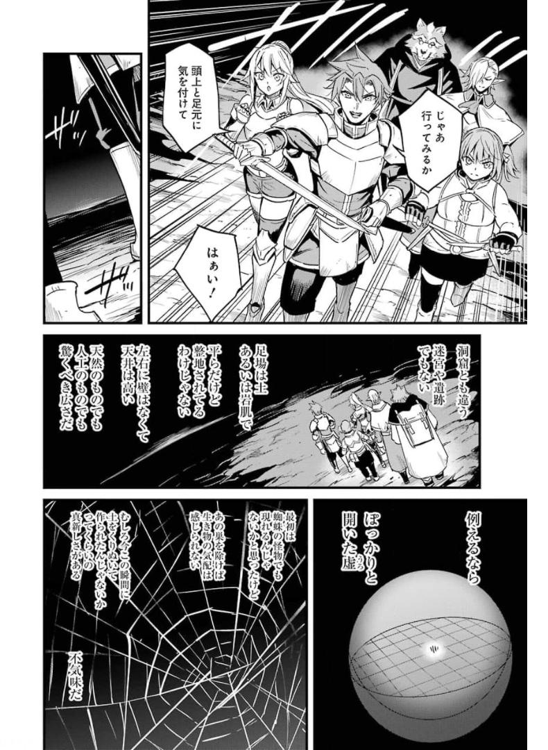 ゴブリンスレイヤー外伝 ：イヤーワン 第59話 - Page 18