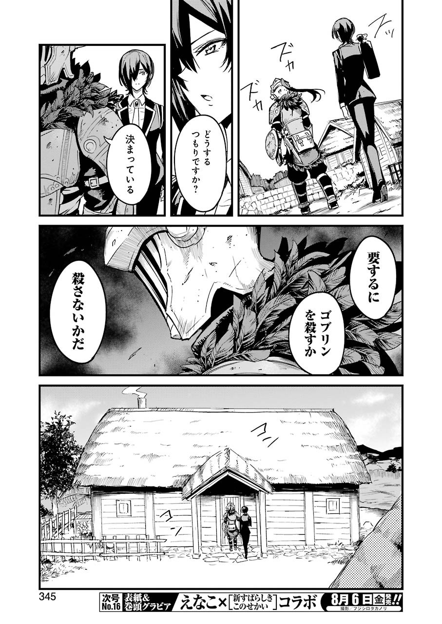 ゴブリンスレイヤー外伝 ：イヤーワン 第58話 - Page 7