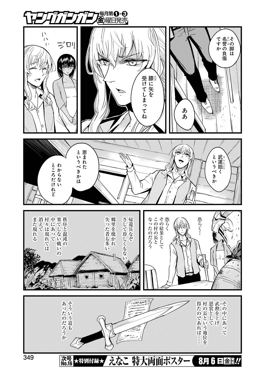 ゴブリンスレイヤー外伝 ：イヤーワン 第58話 - Page 11