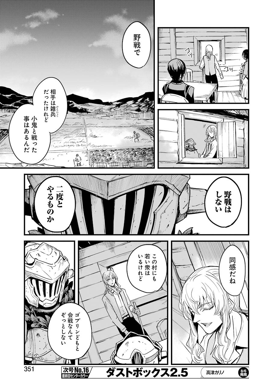 ゴブリンスレイヤー外伝 ：イヤーワン 第58話 - Page 13