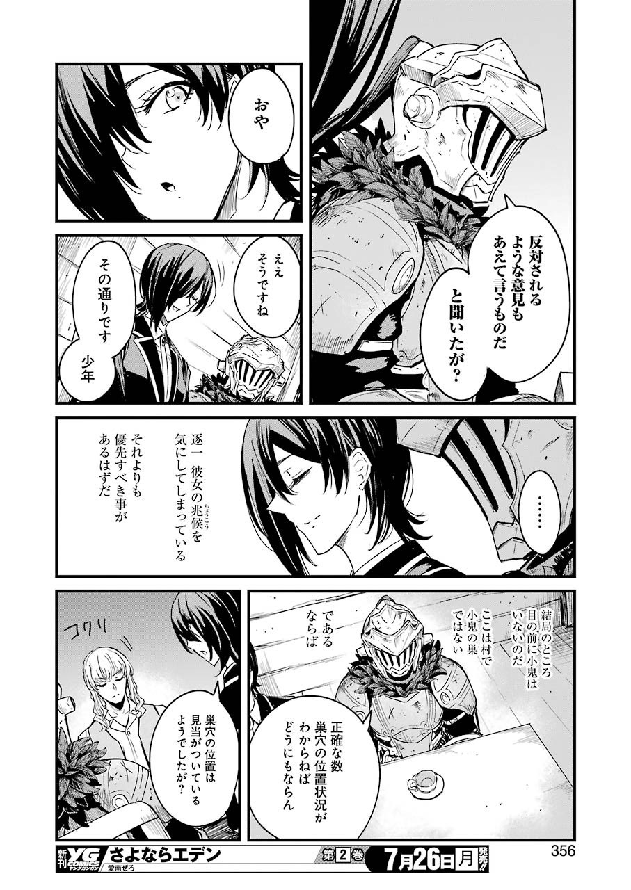 ゴブリンスレイヤー外伝 ：イヤーワン 第58話 - Page 18