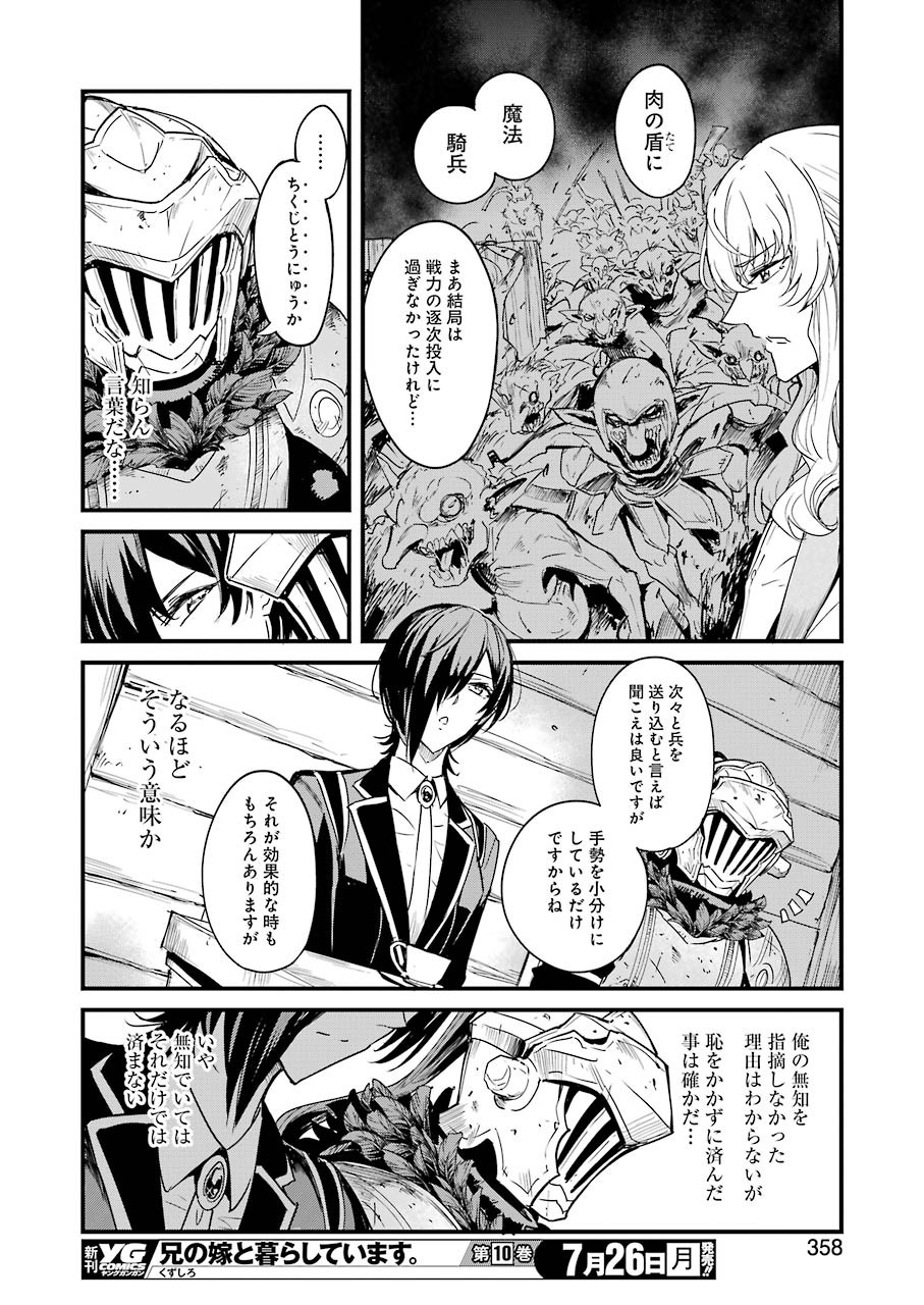 ゴブリンスレイヤー外伝 ：イヤーワン 第58話 - Page 20