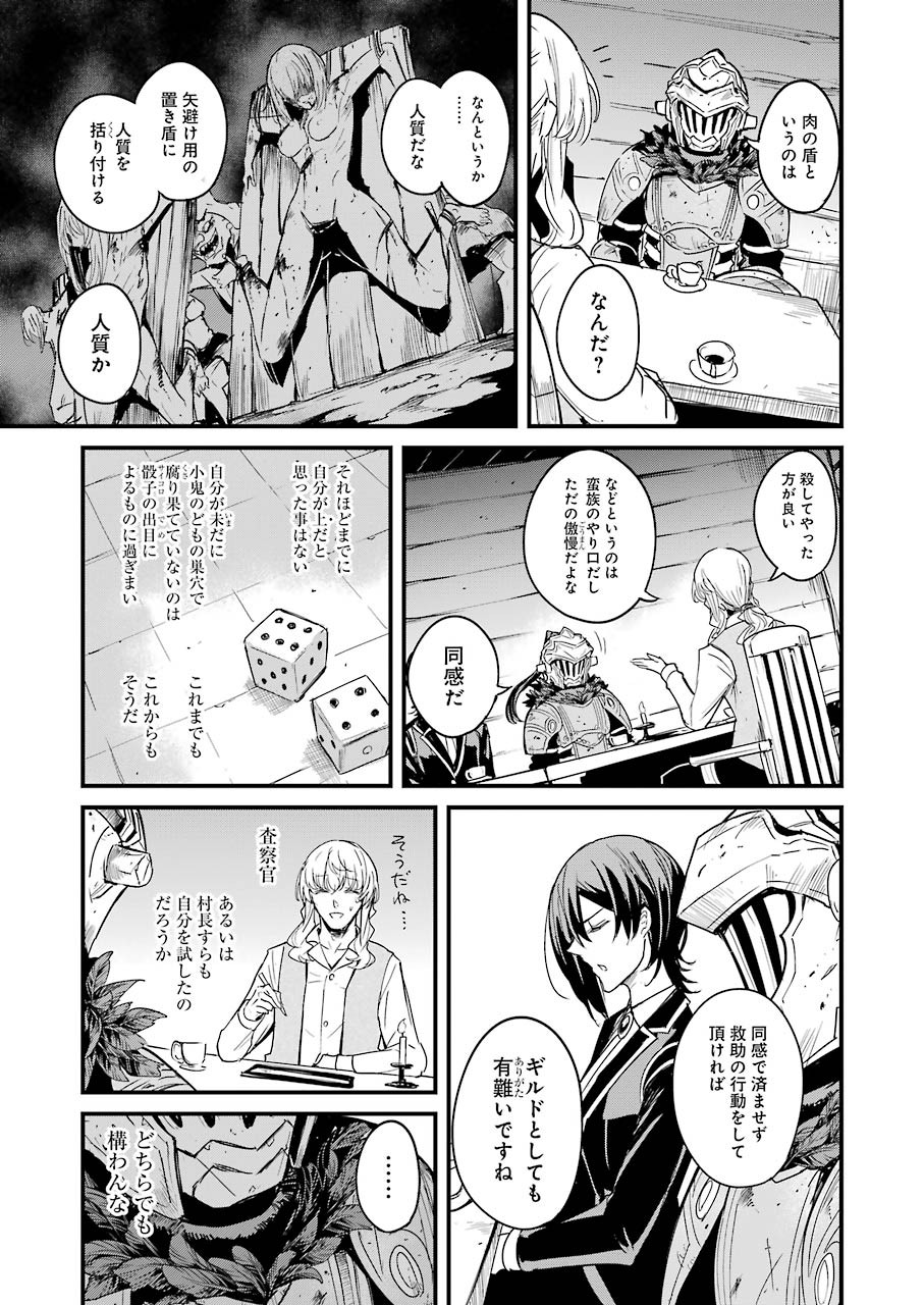 ゴブリンスレイヤー外伝 ：イヤーワン 第58話 - Page 21