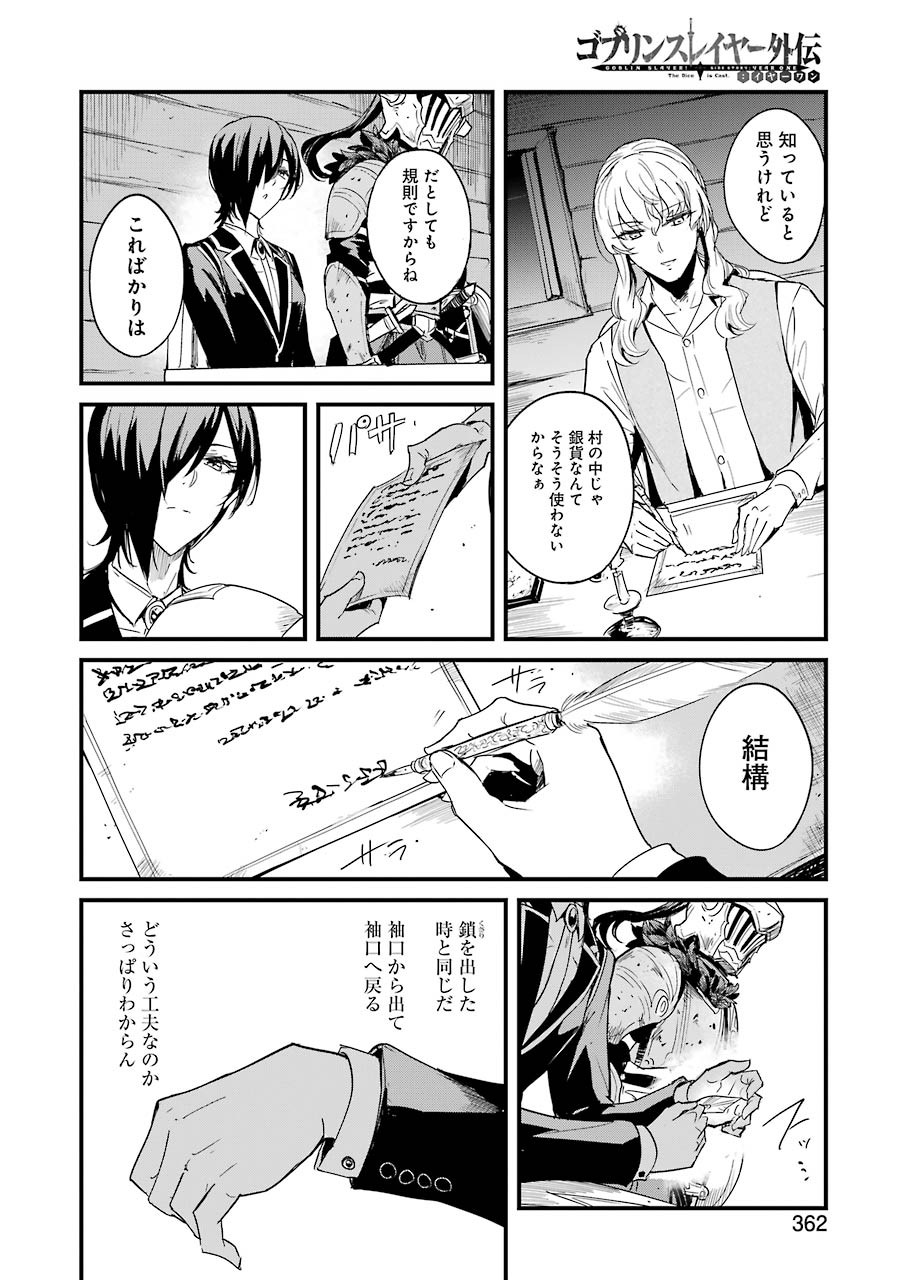 ゴブリンスレイヤー外伝 ：イヤーワン 第58話 - Page 24