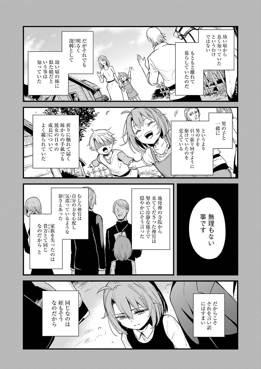 ゴブリンスレイヤー外伝 ：イヤーワン 第57話 - Page 3