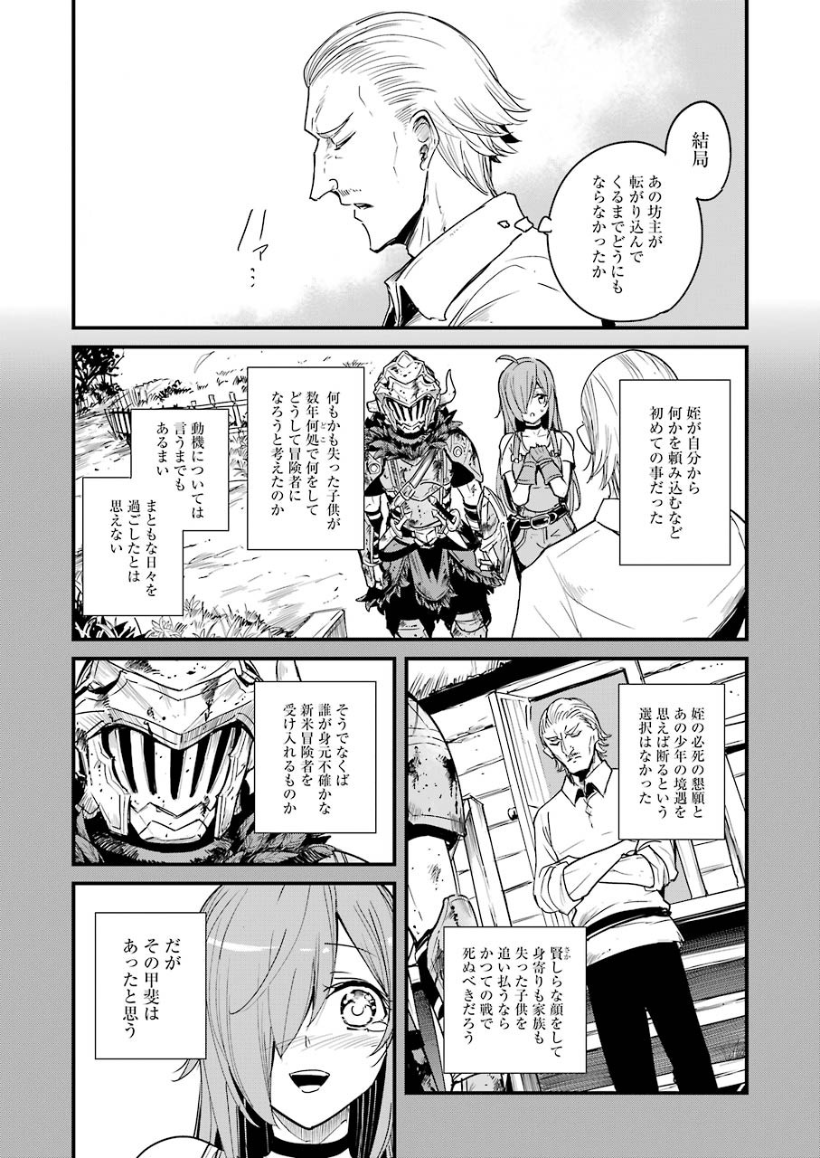 ゴブリンスレイヤー外伝 ：イヤーワン 第57話 - Page 5