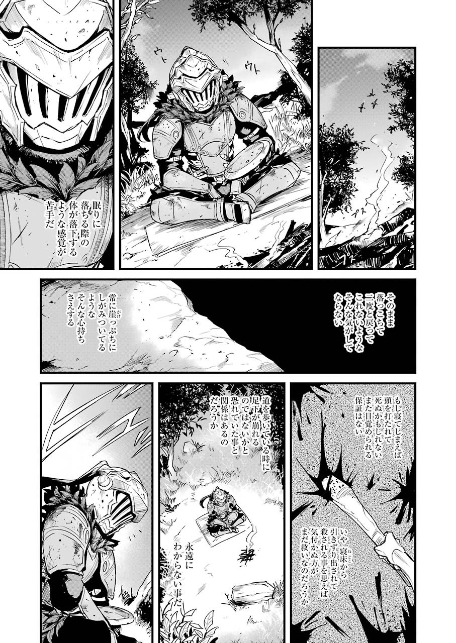 ゴブリンスレイヤー外伝 ：イヤーワン 第57話 - Page 9