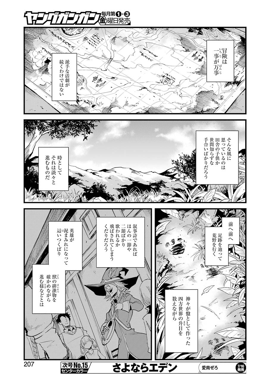 ゴブリンスレイヤー外伝 ：イヤーワン 第57話 - Page 17