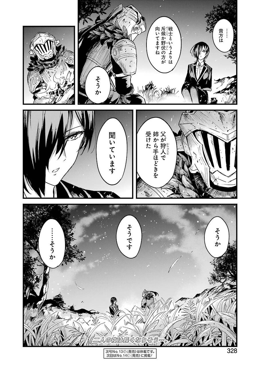 ゴブリンスレイヤー外伝 ：イヤーワン 第56話 - Page 26