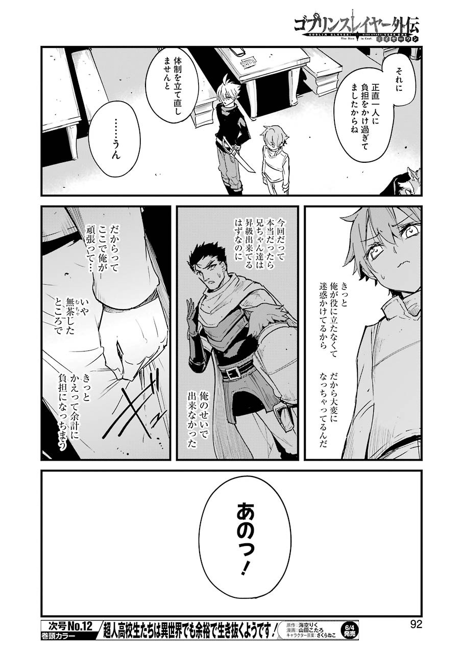 ゴブリンスレイヤー外伝 ：イヤーワン 第55話 - Page 14