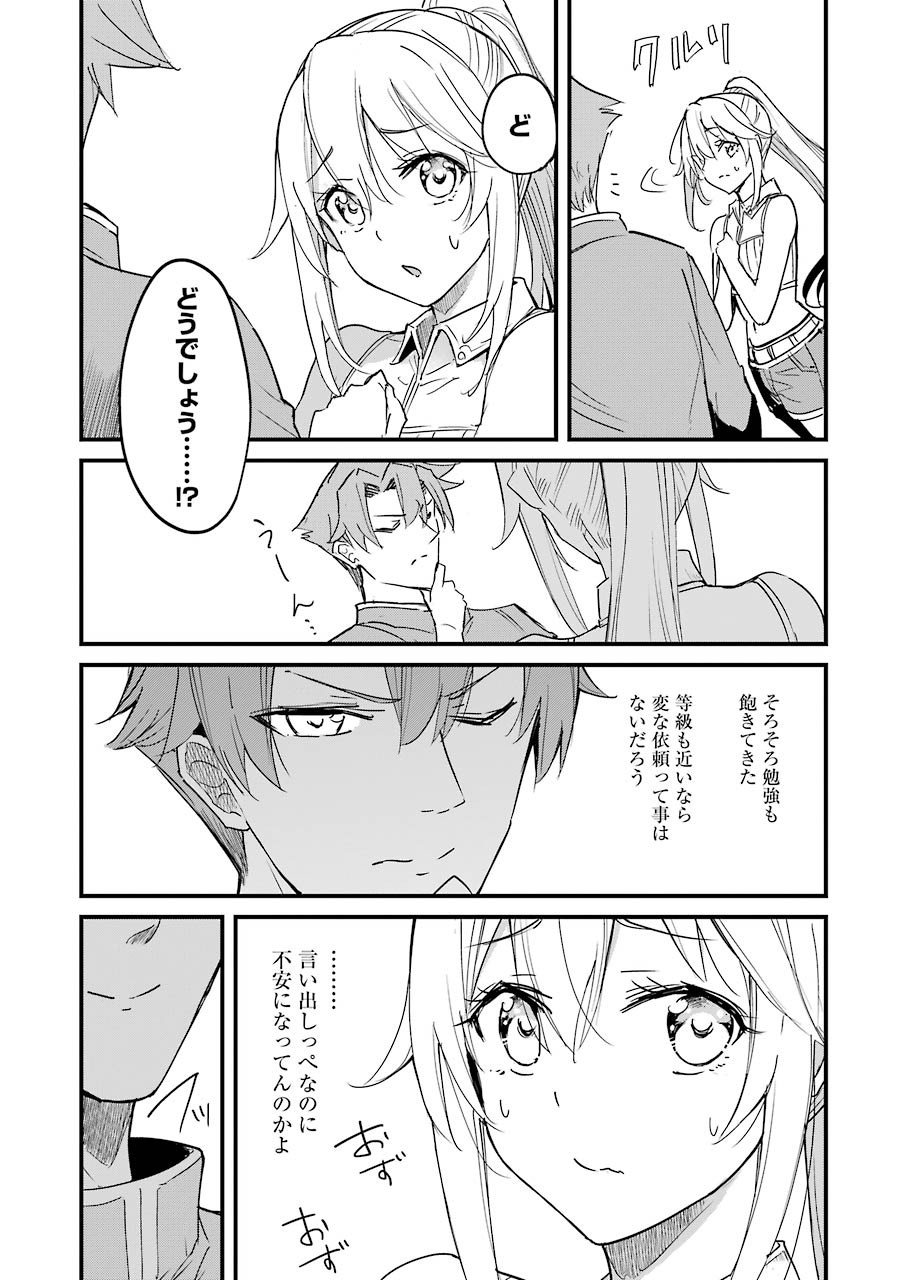 ゴブリンスレイヤー外伝 ：イヤーワン 第55話 - Page 16