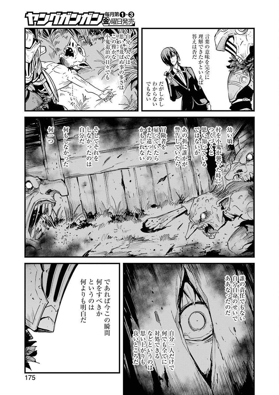 ゴブリンスレイヤー外伝 ：イヤーワン 第54話 - Page 19