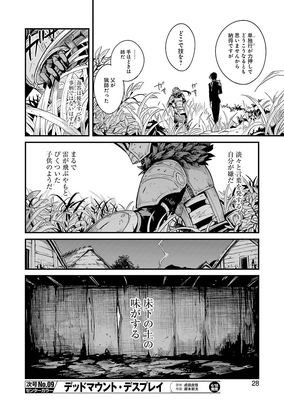 ゴブリンスレイヤー外伝 ：イヤーワン 第53話 - Page 18