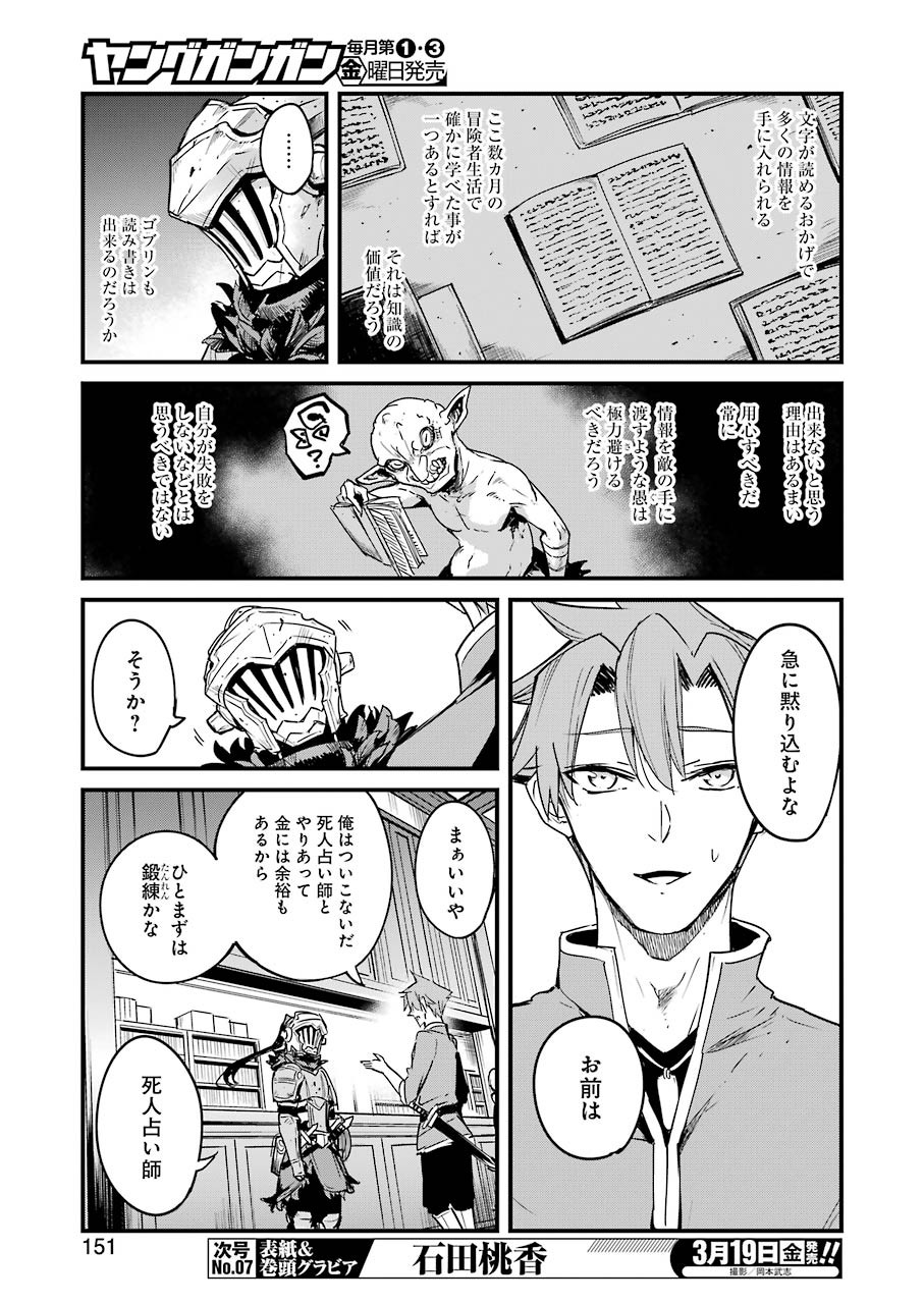 ゴブリンスレイヤー外伝 ：イヤーワン 第52話 - Page 5