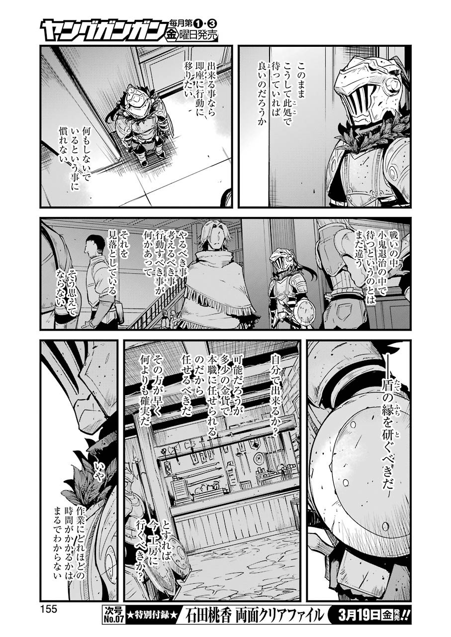 ゴブリンスレイヤー外伝 ：イヤーワン 第52話 - Page 9