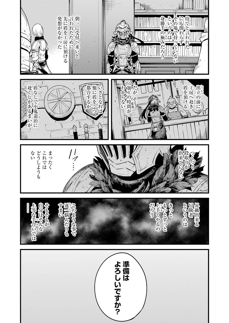 ゴブリンスレイヤー外伝 ：イヤーワン 第52話 - Page 10